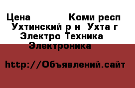 PlayStation 3 Super Slim  › Цена ­ 8 000 - Коми респ., Ухтинский р-н, Ухта г. Электро-Техника » Электроника   